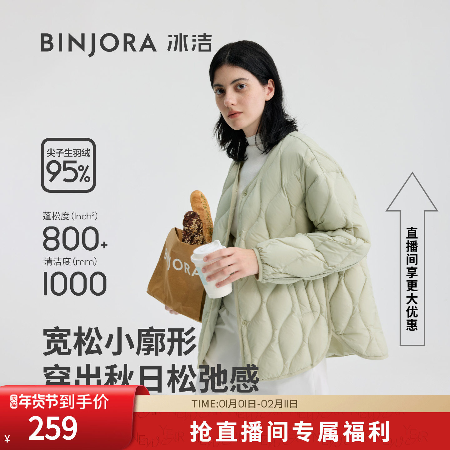 BINJORA冰洁95绒女士短款轻薄羽绒服宽松廓形一手长轻盈保暖