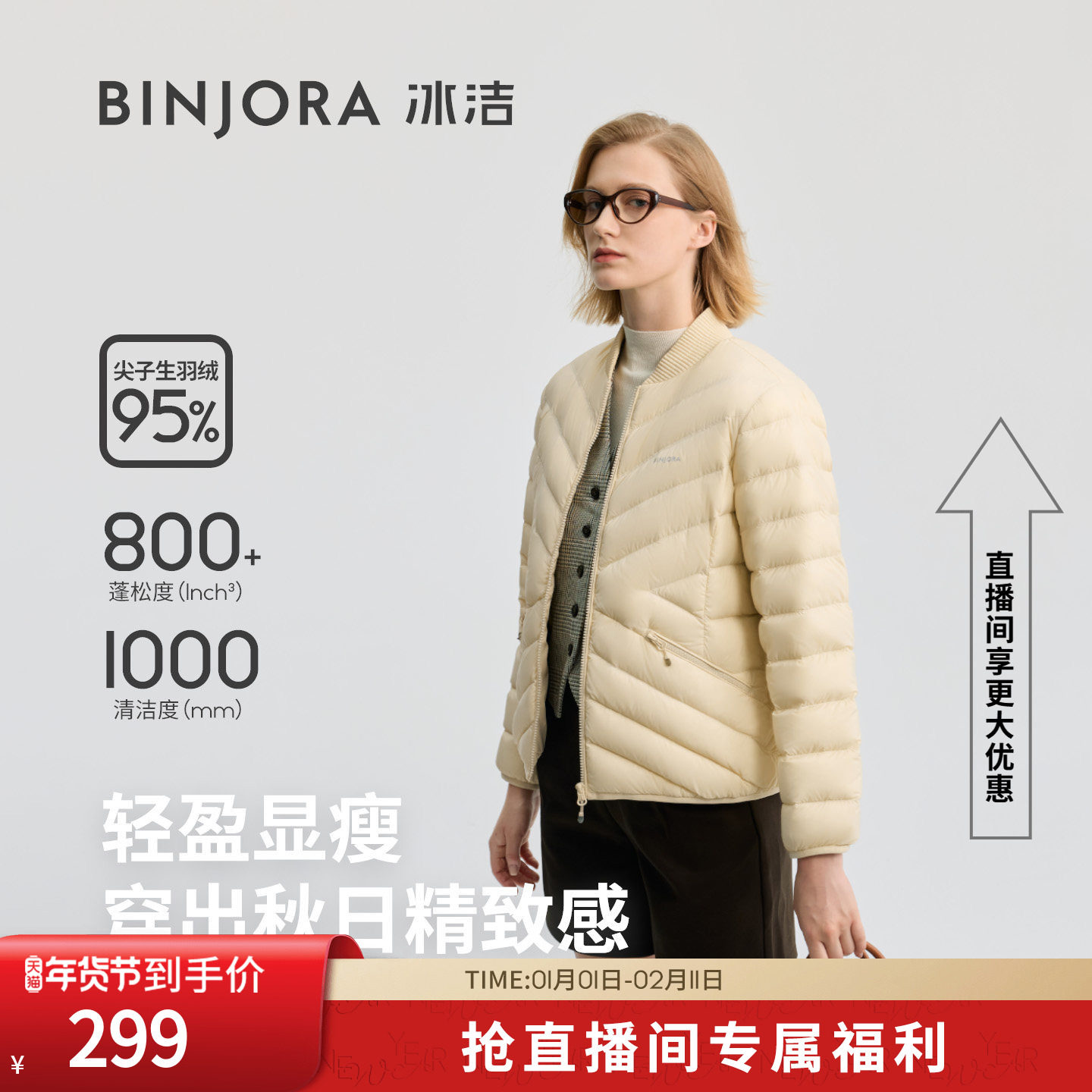 BINJORA冰洁95绒棒球领短款轻盈修身2025新款轻薄羽绒服