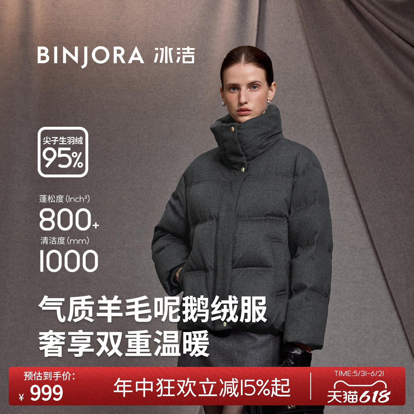 BINJORA冰洁95鹅绒羊毛呢女款羽绒服短款鹅绒服针织罗纹