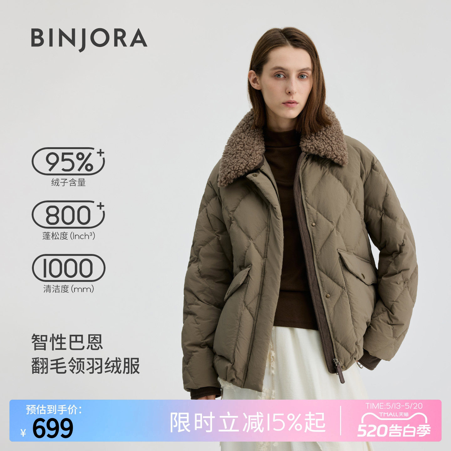 BINJORA冰洁95绒巴恩风女款灯芯绒拼接宽松翻领羽绒外套通勤风