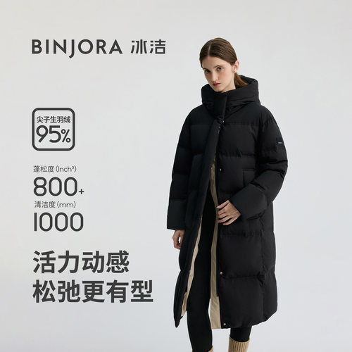 BINJORA冰洁95绒长款羽绒服泡芙小廓形厚款防风防泼水撞色女B