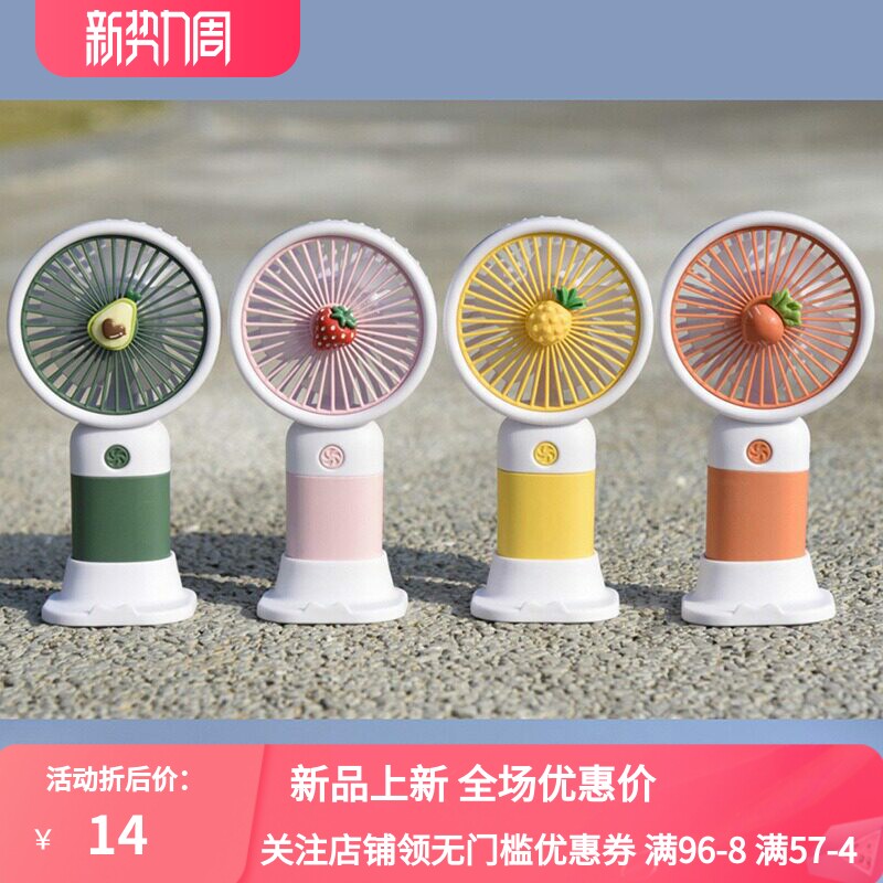 卡通可爱水果手持迷你小风扇少女学生儿童随身便携桌面USB 电风扇