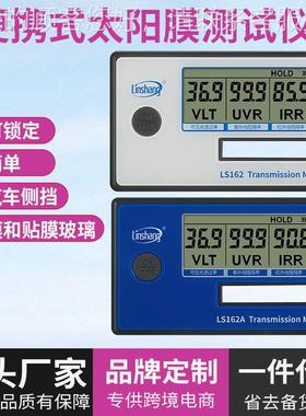 林便上L仪S162A携式防太阳膜三波段汽车隔LS162、L热玻璃爆膜检测