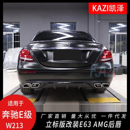 适用于奔驰E级W213改装E63AMG后唇尾喉 立标E200E260E350后唇尾喉