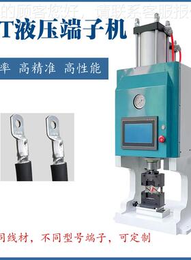 浙江工EQP厂自销10T大平充方电桩端子包机电缆压线机柳压机现货邮