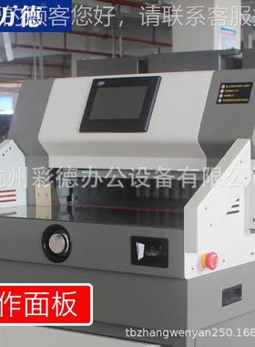WD-电908M大型全裁自动动切纸4WD-4908M机标书纸张切机书籍小型切