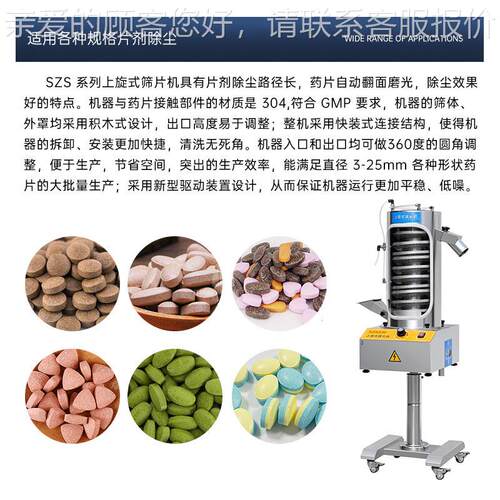上旋筛片机片SZS-230剂除式粉器药片毛边抛去光机除尘自动设全备