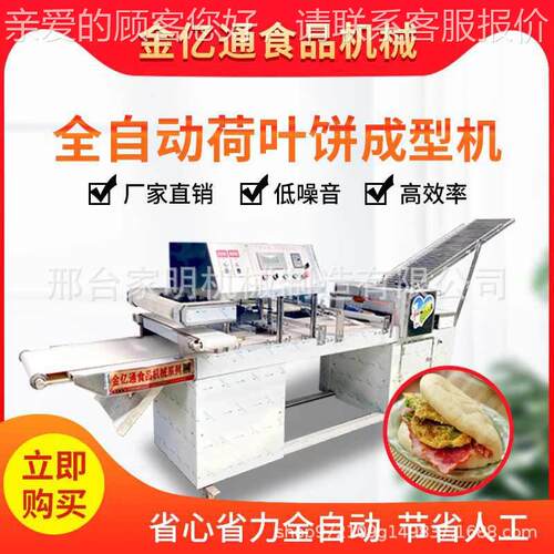 全自动月亮馍成型411机商用荷饼树叶饼机仿手工软烧饼机一次叶成