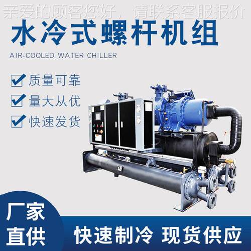 厂家螺水冷水式螺BLJX-600杆 冷冻塑胶机机用冷杆机 螺杆冷水机组