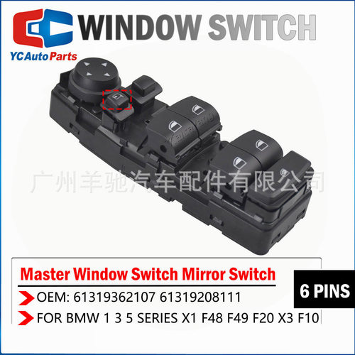 61319362107玻璃升降器开关适用于宝马1系3系5系X1F48F49