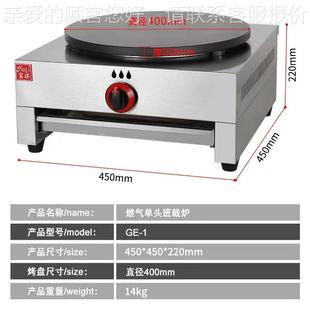 燃粮气班戟炉 不粘871锅摆燃气可丽饼机 商用燃气摊五谷煎饼机杂