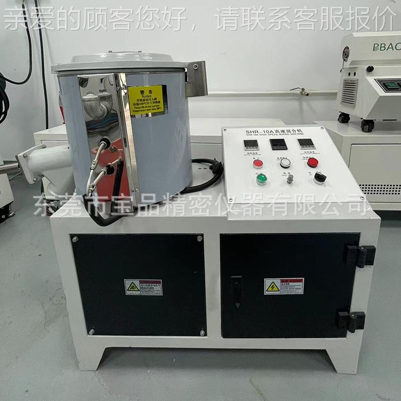 型实验室粉BP-GH-5L末混合搅拌试验高速混合机高速小末粉颗粒实验