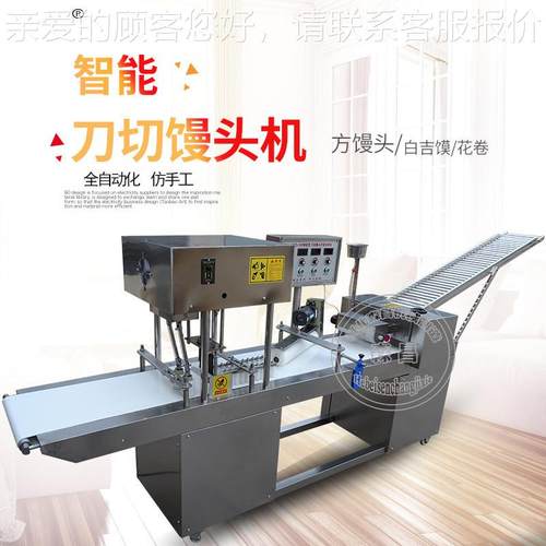 多功能馒刀切馒头数控机器商用数流控方圆馒头花卷自头机动化水线
