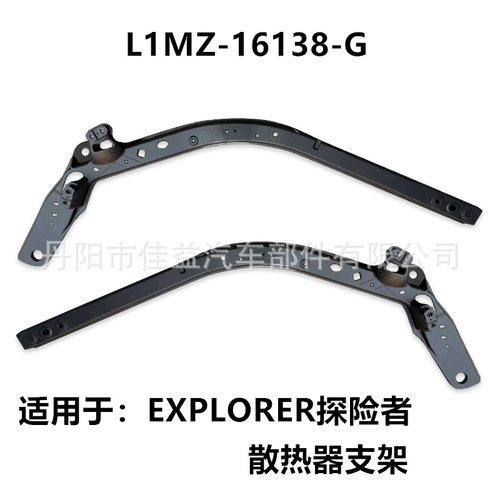 适用2020-2022款Explorer探险者散热器支架支撑拉杆L1MZ-16138-G