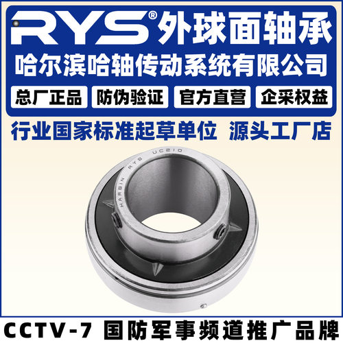 RYS哈轴传动UC311312313314315316不带座外球面