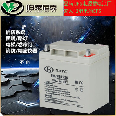 BATA鸿贝蓄电池FM/BB1226T12V26AH计算机后备电源免维护蓄电池