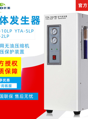 叶拓 YTA-10LP/5LP/2LP 气体发生器