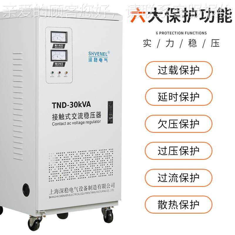 单220V全备自动SVC/TN-30KVAD接触式交流稳压器SVC/TND-30KW设稳,五金/工具,直流稳压电源,淘宝优惠券,粉丝福利购,淘宝优惠卷