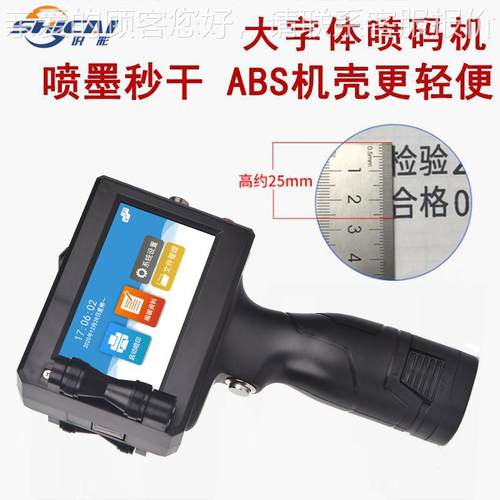 Y3手持自动喷码 25字.4体触屏日期NZP木纸机箱袋包装袋 大打码机