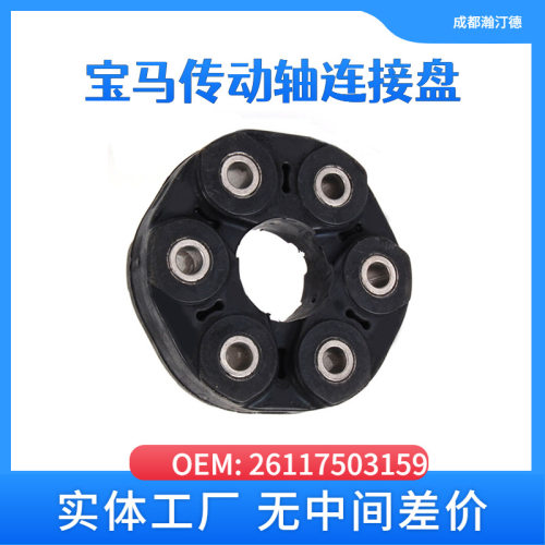 适用于宝马26117503159汽车传动轴连接盘E70E60/F18E66/E90F07