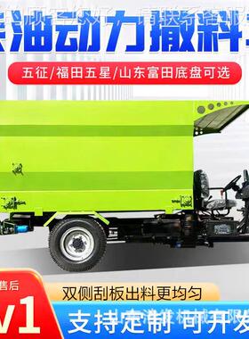 柴油撒料车 产厂家 大马力生柴油料机牛羊饲料投料喂QQY喂料车