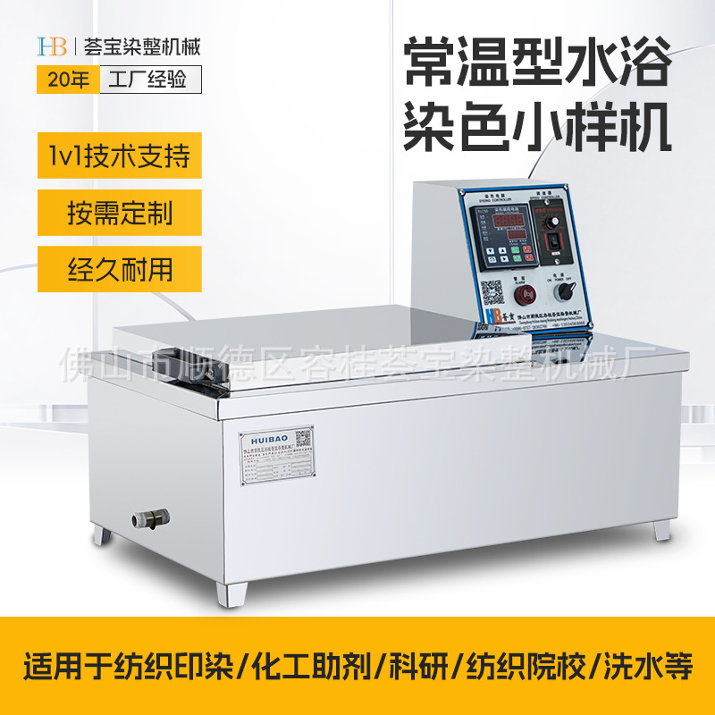 荟宝AS-12常温振荡式小样染色机高配型定制