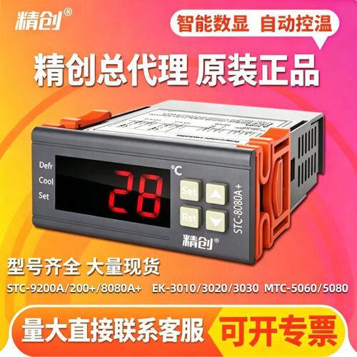 精创EK-301030213030智能数显液晶冷库温度控制器带探头温控器