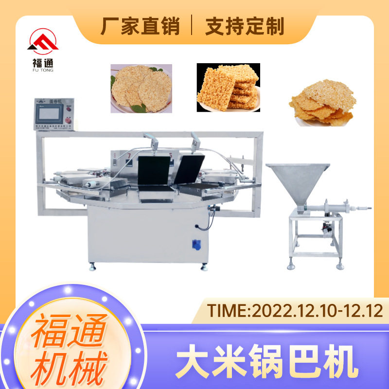大米锅巴机 锅巴机器 紫薯锅巴设备 加热板可定 转速可调