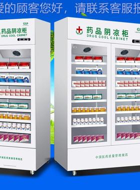 药阴凉箱柜药店风冷三门冷品双门藏柜单门PXJ小型医药冰展示