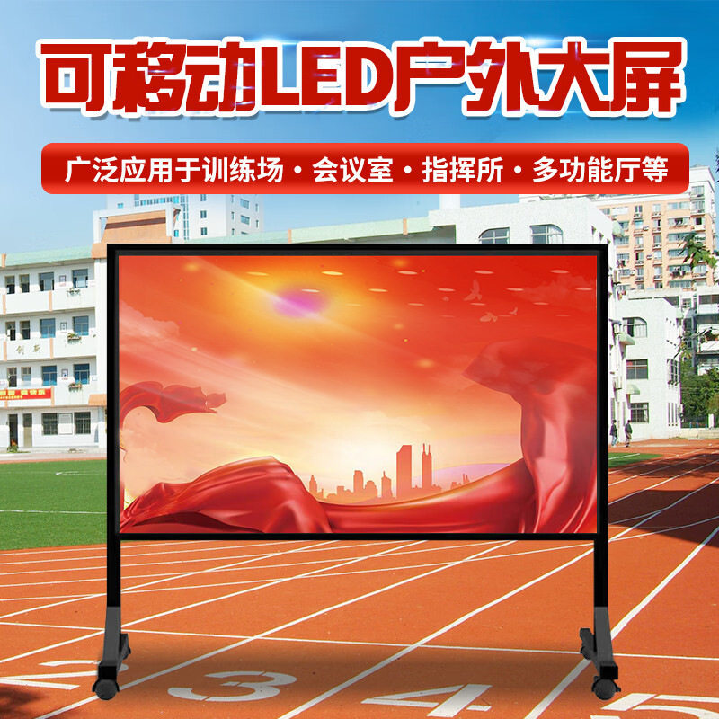 森克 LED全彩屏商用显示屏室外户外营地训练场宣传栏电子板报橱窗,五金/工具,LED显示屏,淘宝优惠券,粉丝福利购,淘宝优惠卷