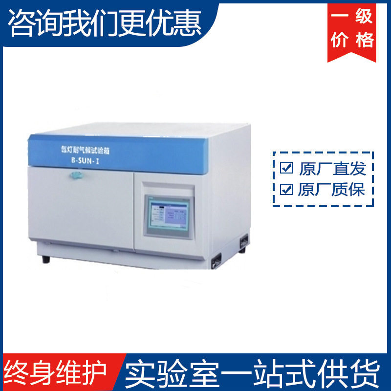上海一恒氙灯耐气候试验箱B-SUN B-SUN-I B-SUN-II 厂家,工业油品/胶粘/化学/实验室用品,培养箱,淘宝优惠券,粉丝福利购,淘宝优惠卷