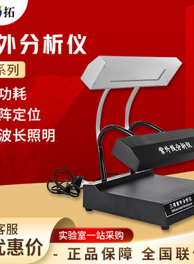 叶拓 ZF系列 紫外分析仪暗箱紫外灯手提式分析仪实验室
