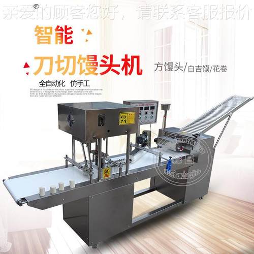数商控头机180 馒刀馒头花卷成型机 用全切自动方圆馒头全套设备