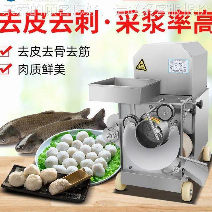 全自动鲅鱼鱼肉采肉机鱼集鱼泥机大刀CAS虾去采集虾泥机鱼皮去刺