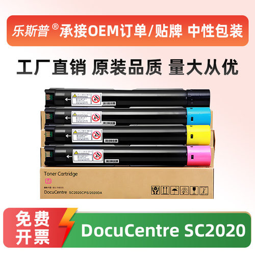 顺丰适用施乐DCC2020粉盒XeroxDocuCentreSC2020墨粉盒碳粉盒