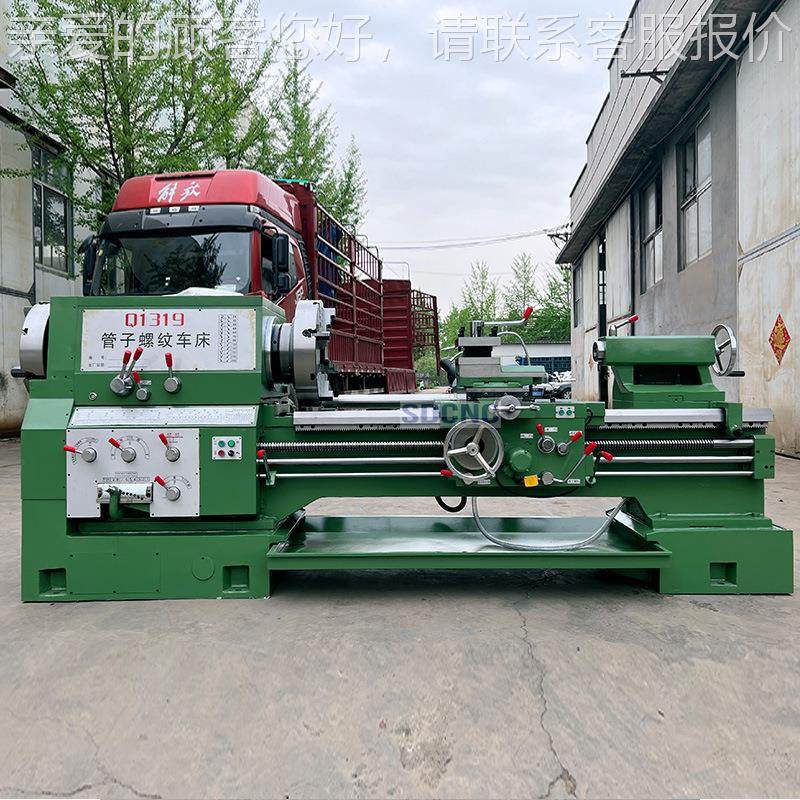 Q1319管子螺纹K床319普通车螺纹Q1319车床1卧式大孔整体床身管螺,五金/工具,车床,淘宝优惠券,粉丝福利购,淘宝优惠卷