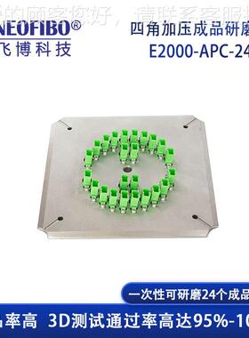 厂光纤研磨夹具 家4E2000-AP端芯E2000/APC面高精密2光纤研磨盘