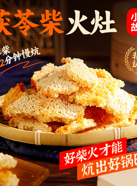 非遗认证柴火灶锅巴健康无添加特产农家土灶锅巴糯米锅巴零食小吃