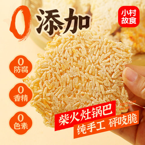 非遗认证柴火灶网红糯米锅巴