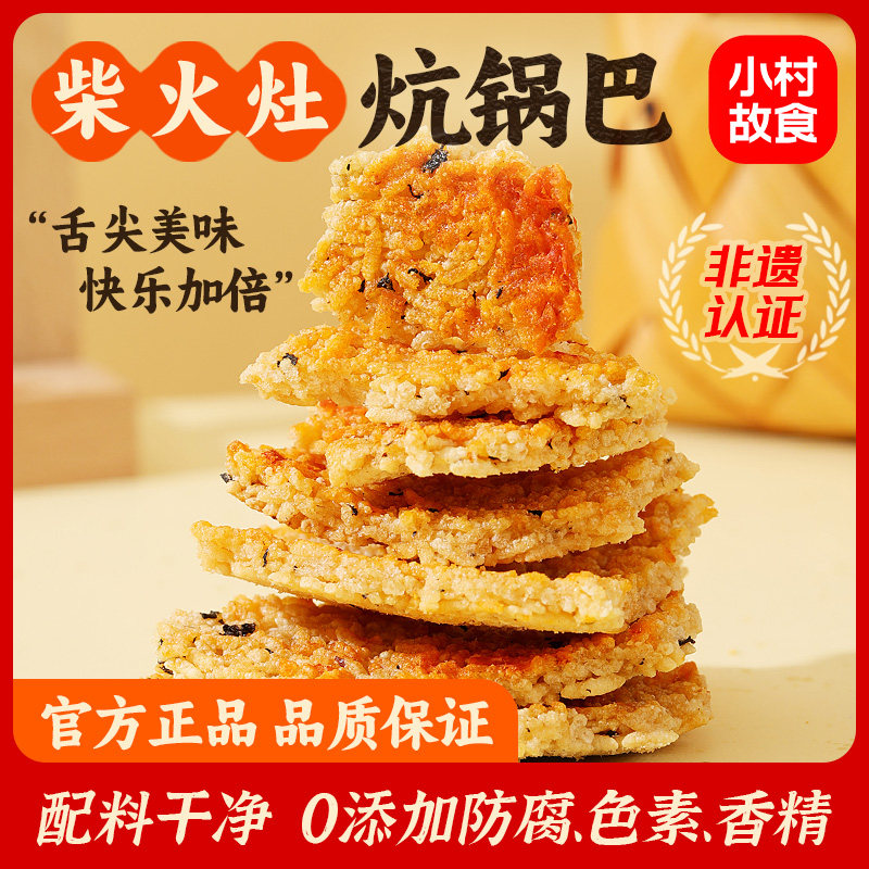 非遗认证官方正品糯米锅巴无添加
