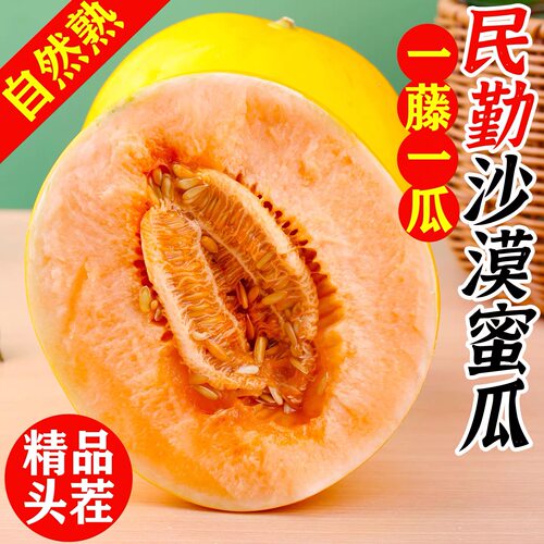 甘肃民勤蜜瓜沙漠黄河甜瓜哈密瓜新鲜水果当季整箱当季香金红宝瓜
