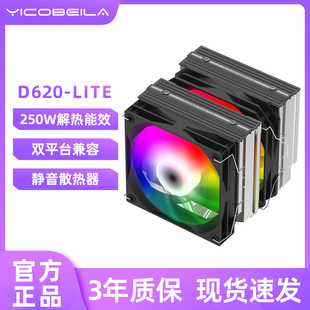 1700通用电脑风冷 亿科贝拉D620 LITE双塔6热管CPU散热器AM4
