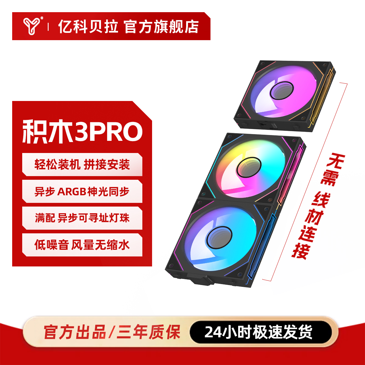 亿科贝拉积木3幻境机箱风扇无限镜神光PWM温控12cm散热异步流水