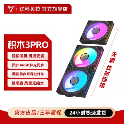 亿科贝拉积木散热风扇幻境异步