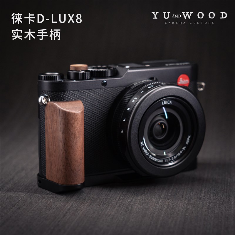 YUWOOD适用徕卡DLUX8C实木手柄 超轻多功能铝合金底座
