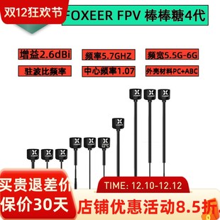 2.di FOEE 穿越机F航模 棒棒糖天线 .G发射接收