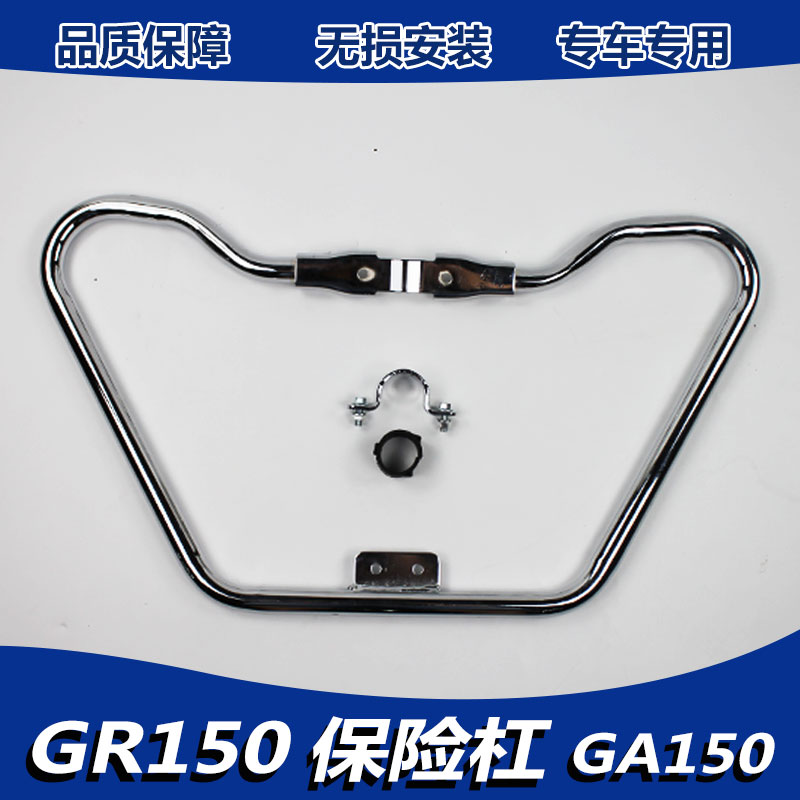 适用于GA150保险杠gr150护杠悍骏150保险杠加粗加厚摩托车保险杠
