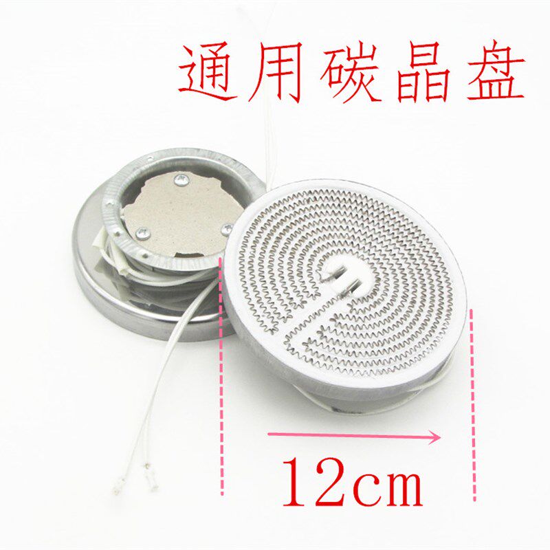 小太阳取暖器发热盘烤火炉电暖炉碳晶铝盘发热丝加热管W