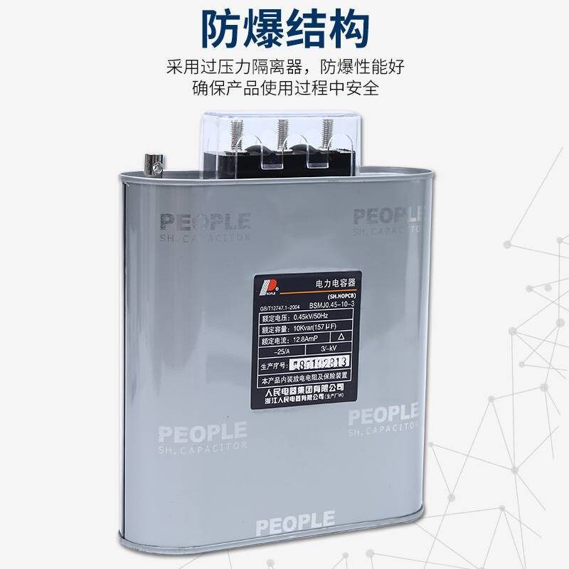 人民电器自愈式并联电容器BSMJ-0.45-30-3三相低压电力无功补偿器