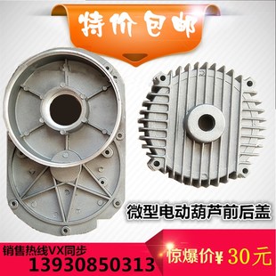 220v微型电动葫芦齿轮箱外壳加厚前盖后盖家用小.吊机提升机